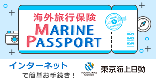 東京海上日動「マリンパスポート」のバナー