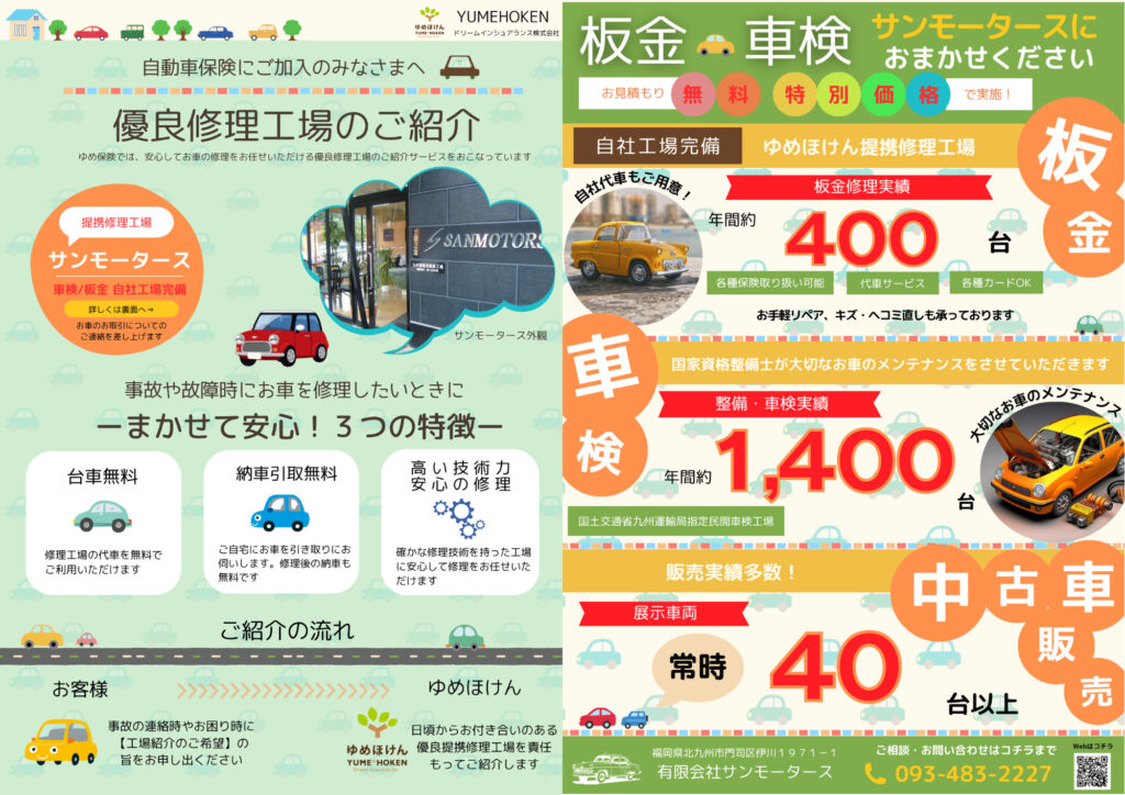 提携修理工場のご紹介