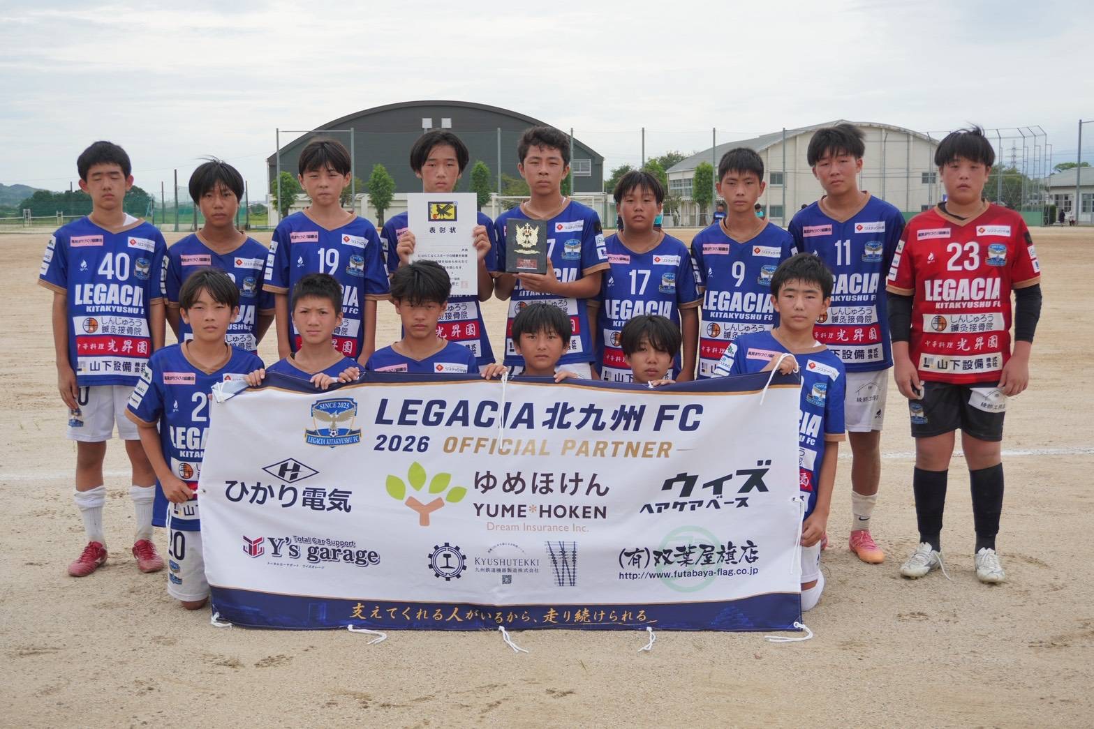 LEGACIA北九州FCの応援！