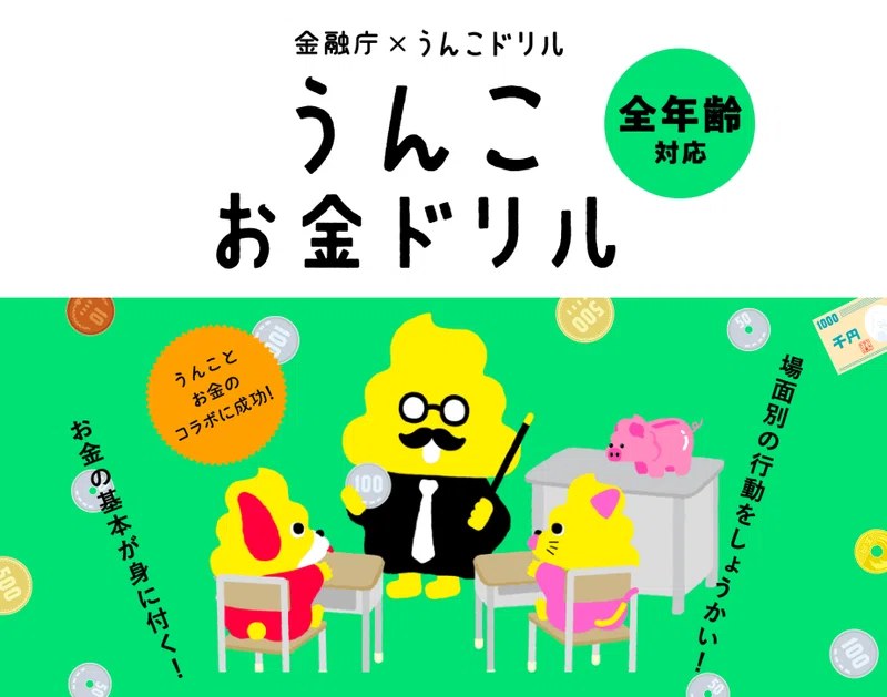【小学生から気軽にお金の勉強を始めてみませんか】