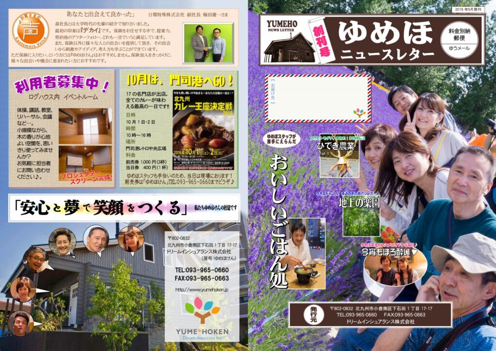 ゆめほニュースレター 2016年創刊号 表紙