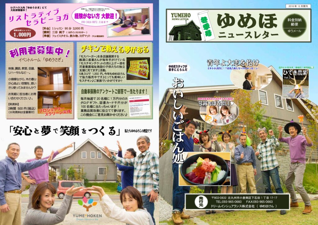 ゆめほニュースレター 2016年冬季号 表紙