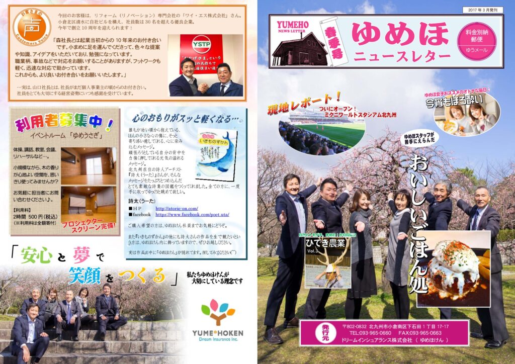 ゆめほニュースレター 2017年春季号 表紙
