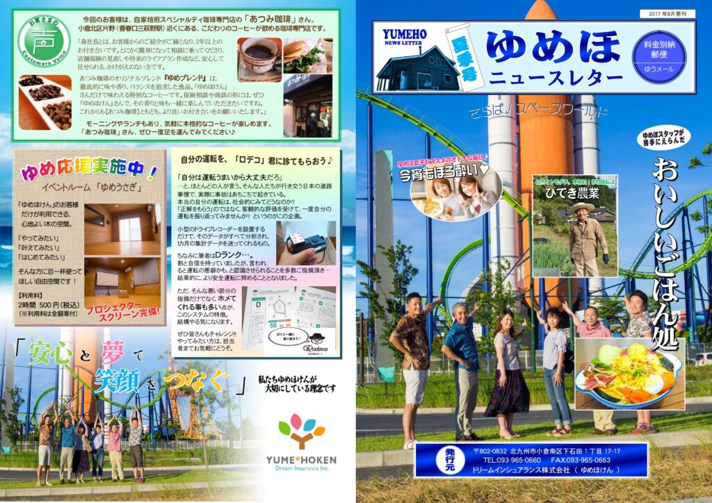 ゆめほニュースレター 2017年夏季号 表紙