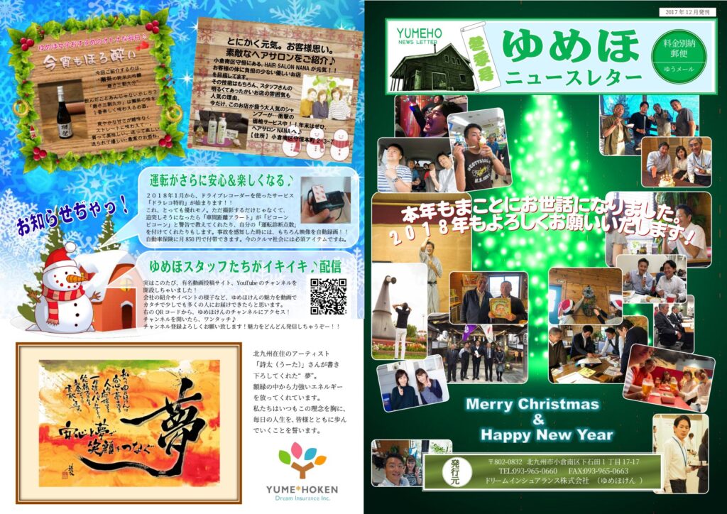 ゆめほニュースレター 2017年冬季号 表紙