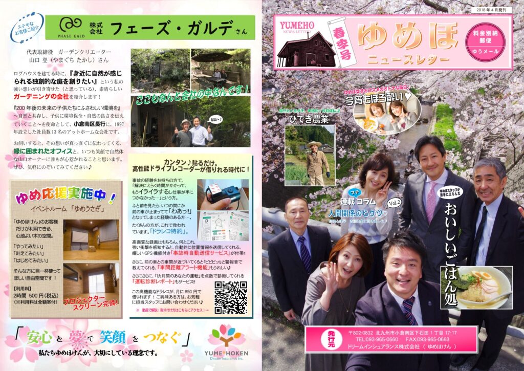 ゆめほニュースレター 2018年春季号 表紙