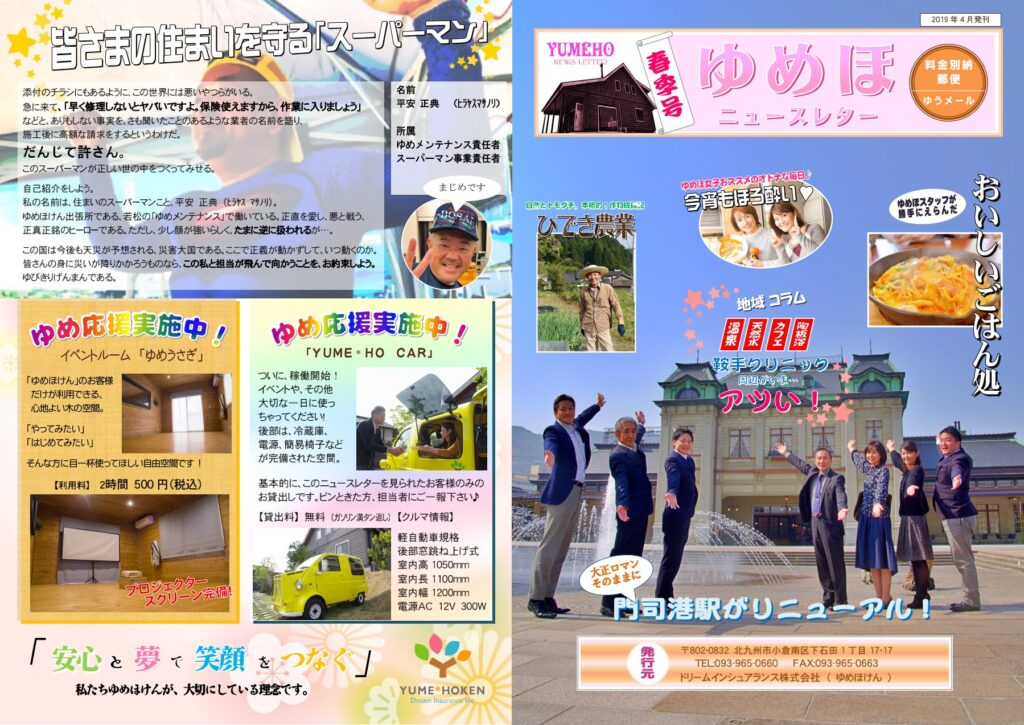 ゆめほニュースレター 2019年春季号 表紙