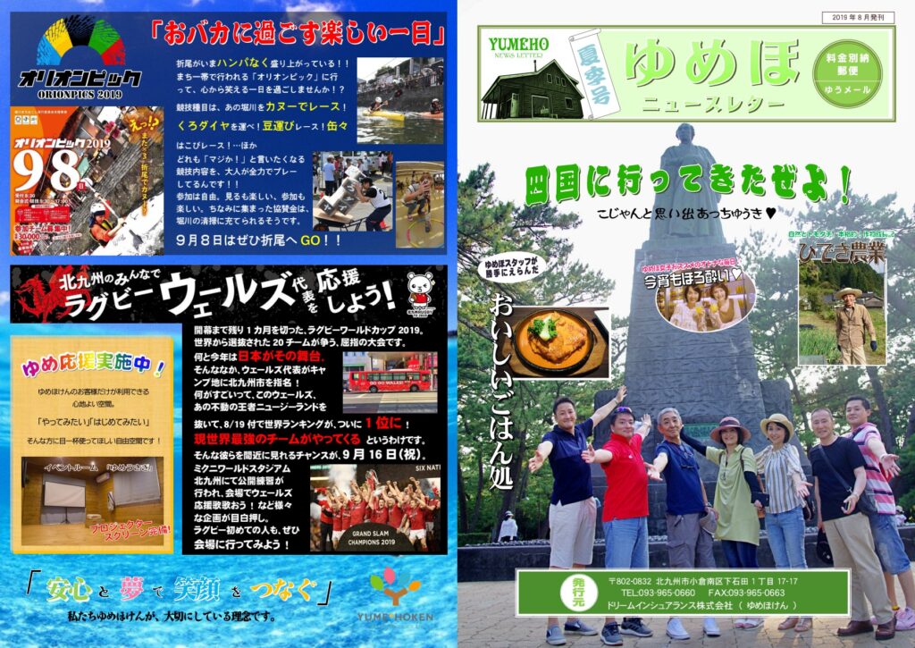 ゆめほニュースレター 2019年夏季号 表紙
