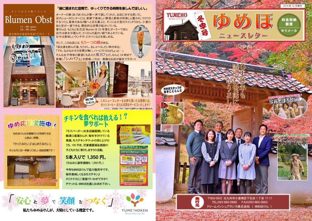 ゆめほニュースレター 2019年冬季号 表紙