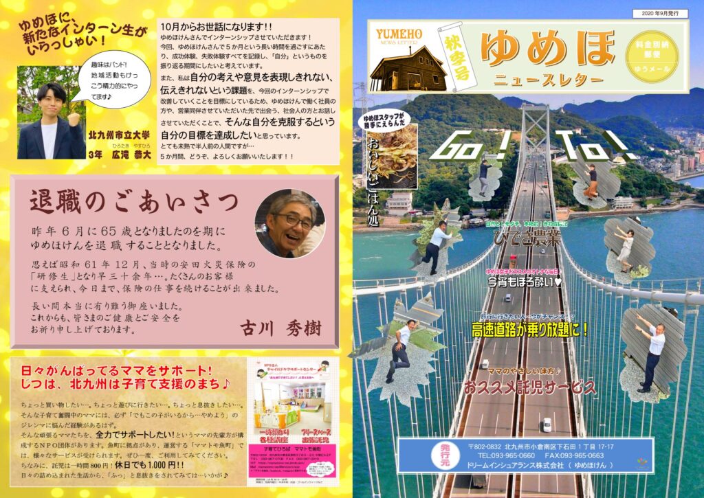 ゆめほニュースレター 2020年秋季号 表紙
