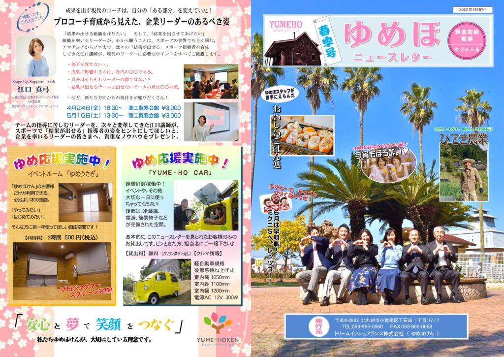 ゆめほニュースレター 2020年春季号 表紙