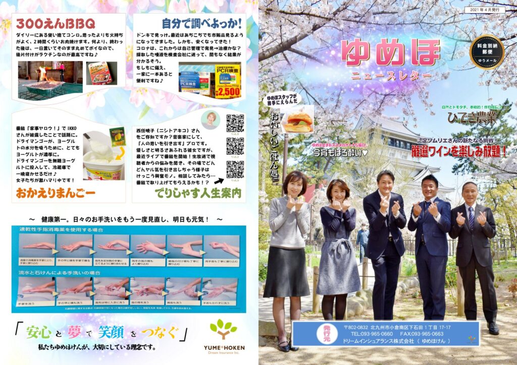ゆめほニュースレター 2021年冬季号 表紙