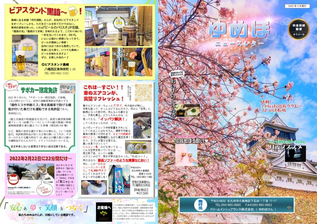 ゆめほニュースレター 2022年春季号 表紙