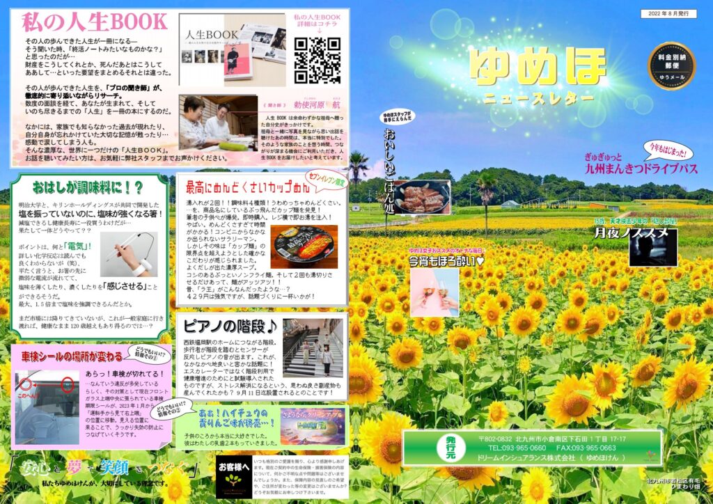 ゆめほニュースレター 2022年夏季号 表紙