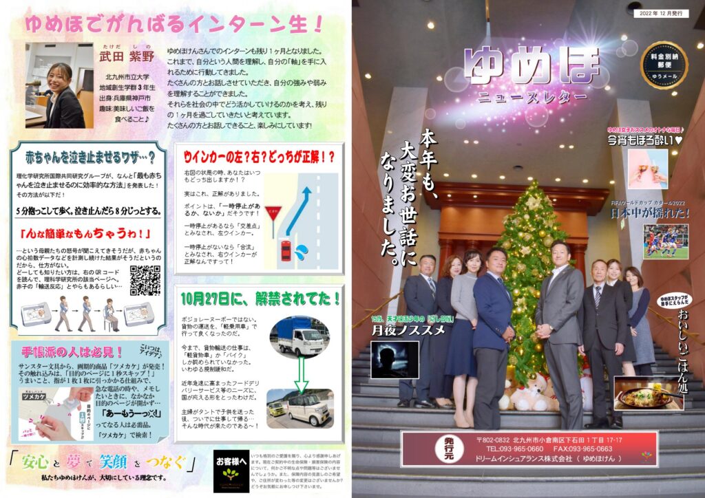 ゆめほニュースレター 2022年冬季号 表紙