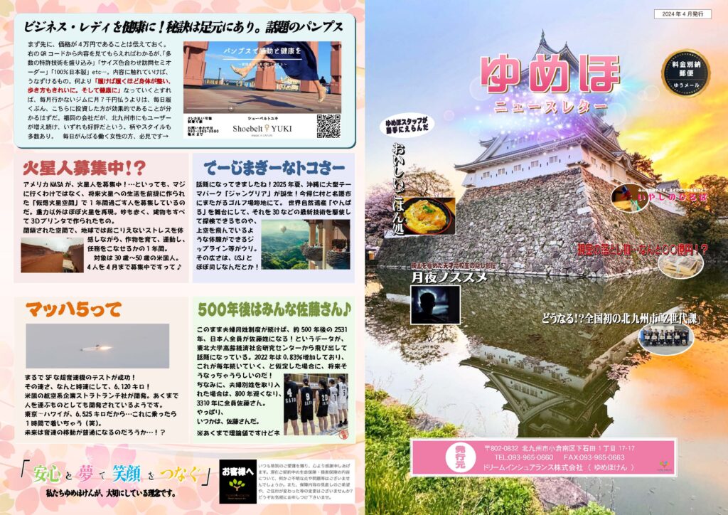 ゆめほニュースレター 2024年春季号 表紙