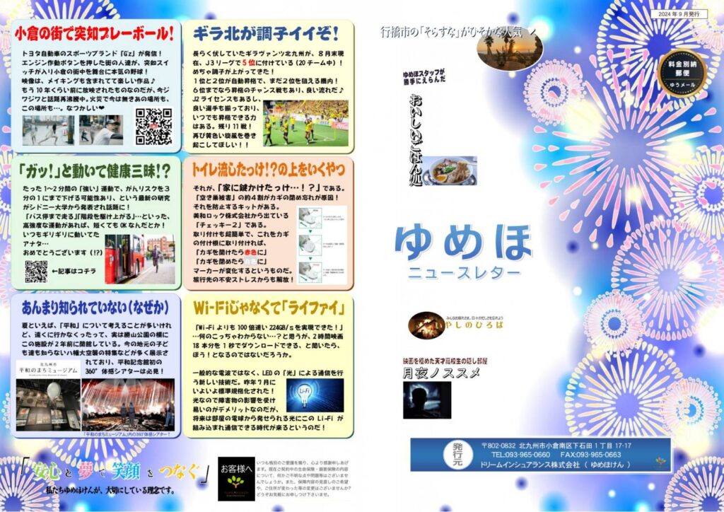 ゆめほニュースレター 2024年夏季号 表紙