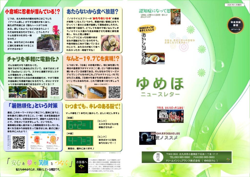 ゆめほニュースレター 2025年春季号 表紙